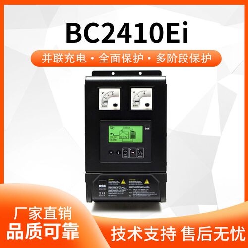 深海BC2410Ei柴油发电机组蓄电池封闭式电瓶充电器智能12/24V浮充