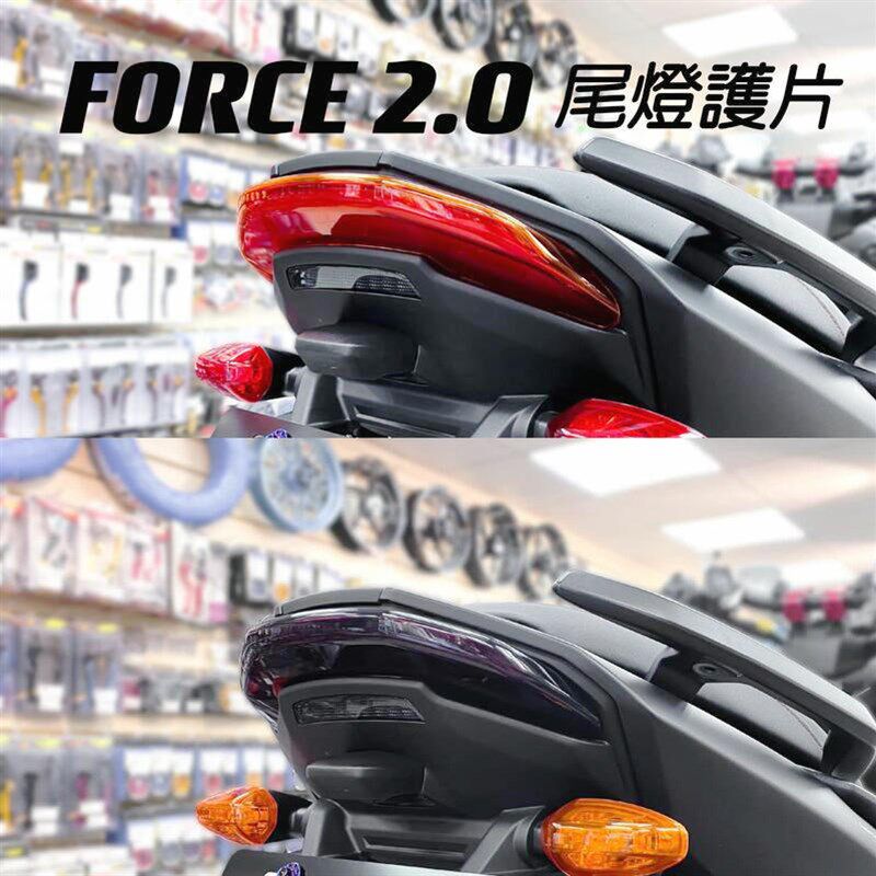 EPIC 水冷二代2代FORCE 2.0/ AUGUR改装尾灯壳贴片灯罩灯壳后尾灯
