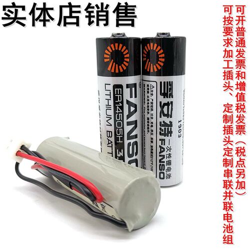 正品孚安特ER14505H锂亚电池3.6v智能水表巡更棒电池2700MAH能量