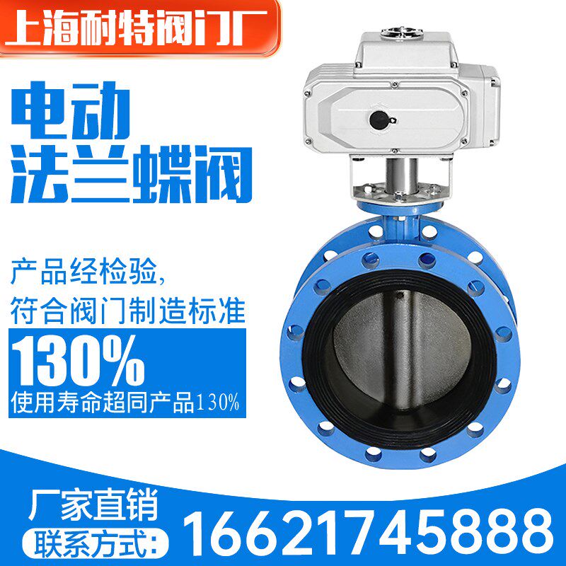 电动法兰蝶阀门220V24VD941X-16耐特四氟碟不锈钢调节防爆执行器