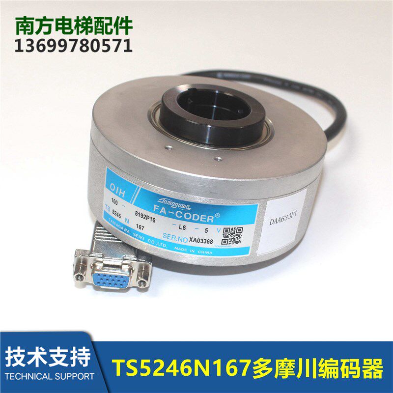 TS5246N167多摩川编码器OIH100-8192P16-L6-5V电梯配件DAA63P1