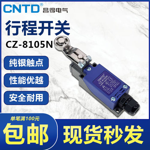 CNTD昌得CZ-8105N微动开关限位开关自复位ME TZ 8105行程开关昌德