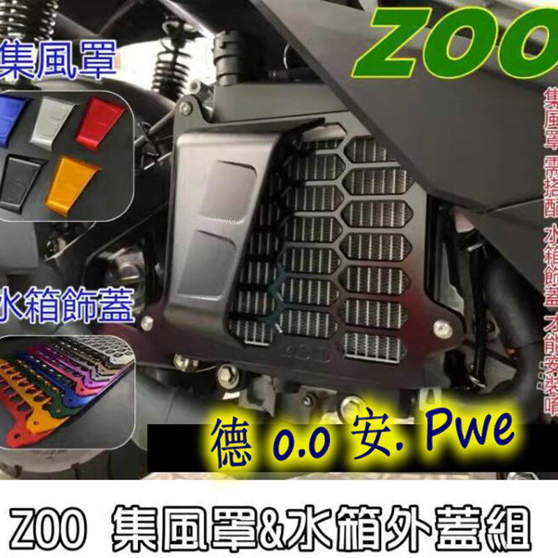 ZOO 哈士奇 2代二代 DRG 曼巴MMBCU改装水箱罩水箱盖集风罩水箱网
