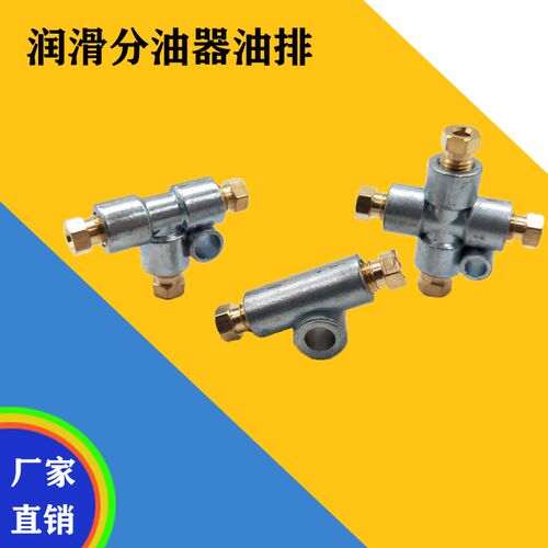 锌合金分油器固定锌合金油路分配器直通 三通 四通润滑油排分油器