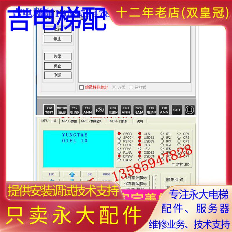 永大电梯调试软件仕样读取烧录主板门机调试清故障Y15烧录
