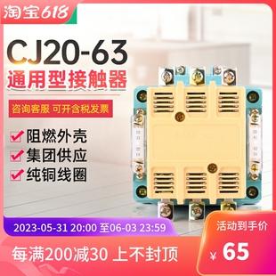 现货供应 CJ20-63交流接触器CJ20-63A  220V380V110V36V