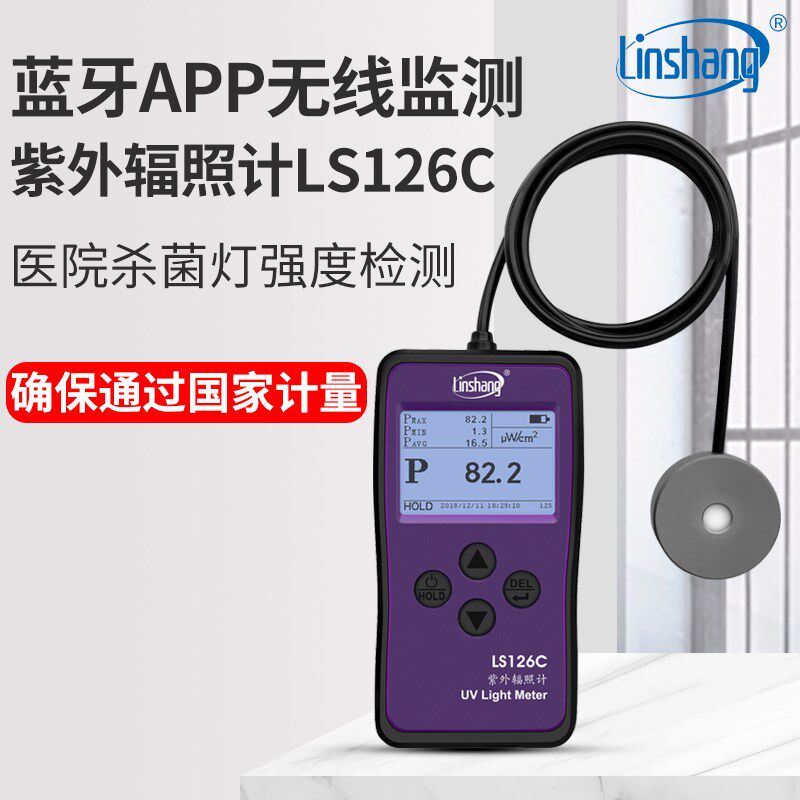 【林上LS126C紫外线辐照计 254nm消毒灯管辐照强度测量医院制药