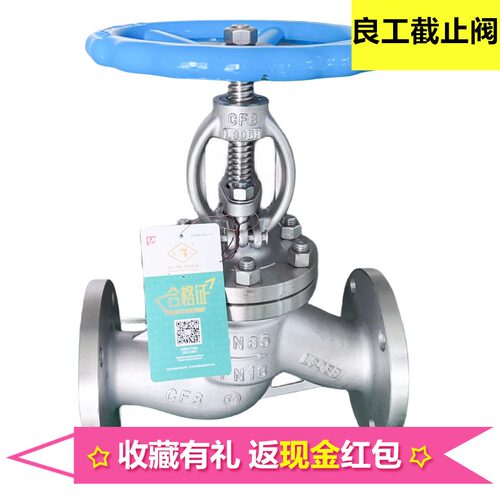 良工304不锈钢法兰截止阀J41W-16P良工阀门国标蒸汽高温截止阀100