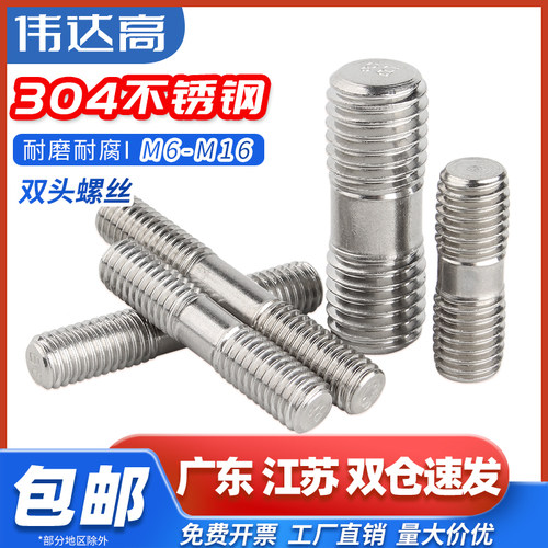 304不锈钢双头螺栓螺丝两头牙螺纹连接螺柱杆螺钉M3M4M5M6M8M20