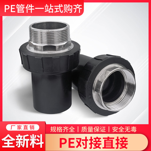 PE管对接内丝直接外丝直接对溶接头配件对熔63 75 90 110 2寸4寸