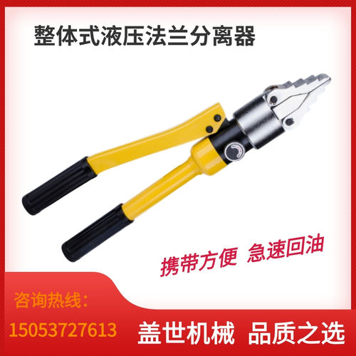 YQ-30手动液压法兰分离器YQ-55消防管道扩张钳轻便撑开工具
