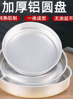 老式加厚铝糕盘纯铝制不粘烤盘圆形铝盘凉皮锣锣托盘披萨盘铝圆盘