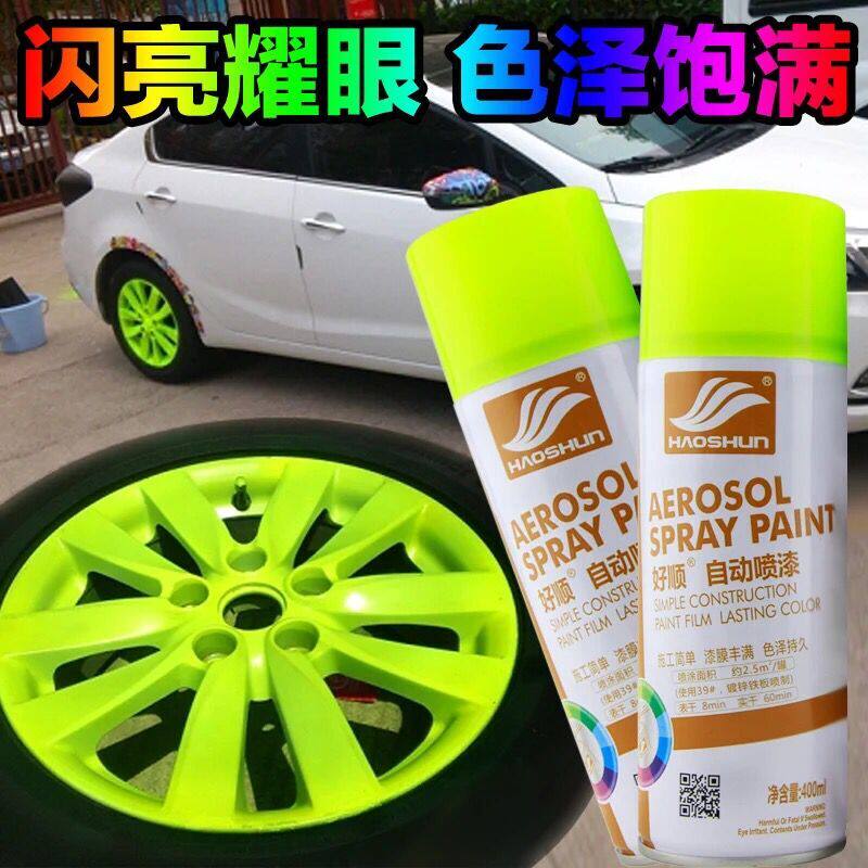 好顺荧光喷漆荧光黄荧光绿轮毂死披风/斗篷