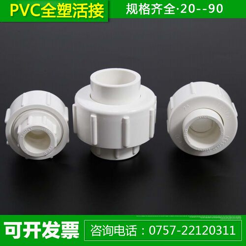 PVC全塑活接头 20 25 32 40 50 63mm 4分 6分 1寸给水管接头配件