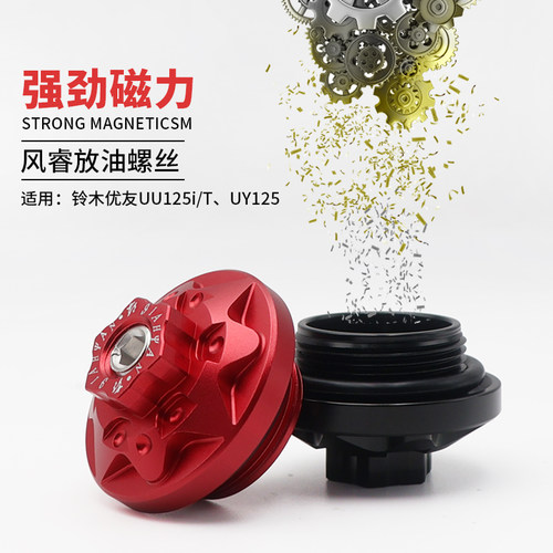 适用于轻骑铃木UU UY125 UE 小海豚改装铝合金放油螺丝带磁吸加强