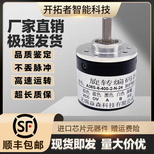 A38S-6-100/200/360/400/600/1000/1200-2-N-24增量式旋转编码器
