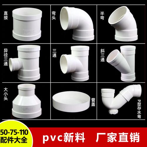 PVC弯头配件50下水管75直接变径三四通P型存水弯110排水管件大全