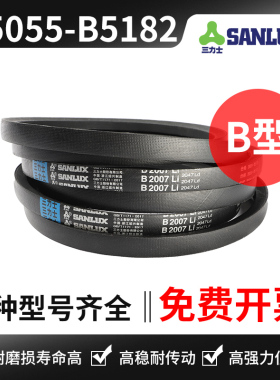 三力士三角带B5055 B5080 B5100 B5105 B5131 B5150 B5156 B5182