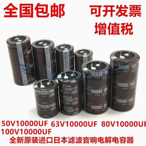 日本黑金刚50v/63v/80v100V10000uF进口音响功放音频滤波发烧电容