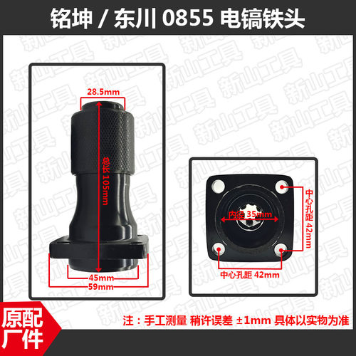 东川0835申恒0855电镐铁头前端头子鼎灿6255凿头夹头铭坤原装配件