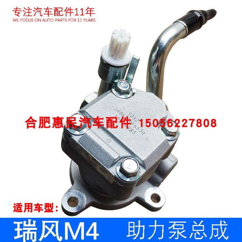 原厂 瑞风 M4 星锐 1.9T柴油车动力转向助力泵
