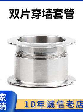 304不锈钢双丝穿墙套管对夹装饰环过棚套管双片装饰圈穿彩钢板