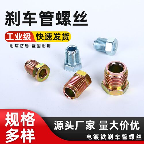 微型车轿车农用车刹车油管铜管铁管螺丝接头邦迪管无内牙外丝接头
