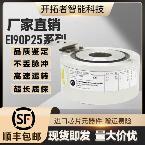 EI90P25-H6PR-1024 2048 H6SR H6PR-JC01 L5PR光电空心电梯编码器