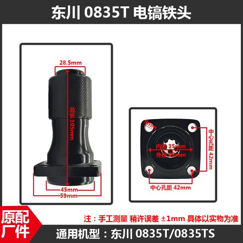 东川0835T电镐配件铁头夹头锁头气缸前头四眼电稿头子镐钎套总成