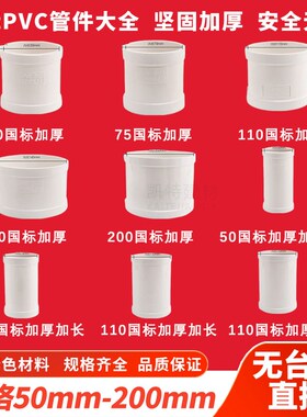 pvc排水管快速抢修补漏直接50 75 110无台阶直接 无档圈直通 接头