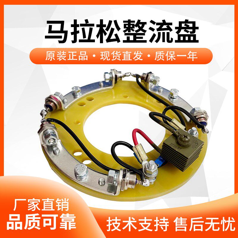 MARATHON柴油发电机组马拉松整流轮20~850KW二极管B525571-2