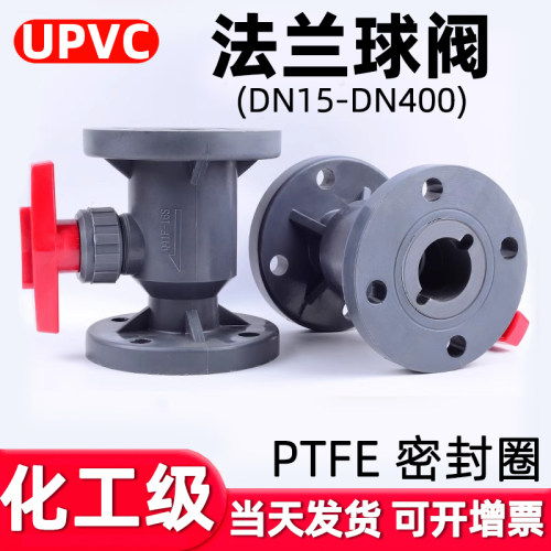 UPVC法兰球阀塑料软密封快装PVC管阀门水管开关1寸dn32 40 50 65