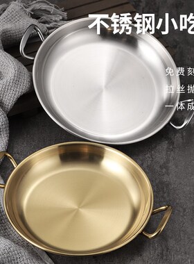 韩式304不锈钢双耳小吃盘金色油炸食品炸鸡薯条盘西餐点心盘碟子