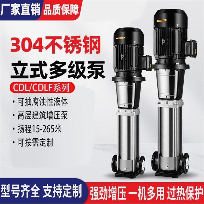 德国进口CDLF立式多级离心泵304不锈钢管道泵耐腐蚀变频恒压热水