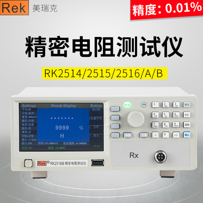 美瑞克RK2514/2515/2516/A/B直流电阻测试仪高精度欧姆表包邮