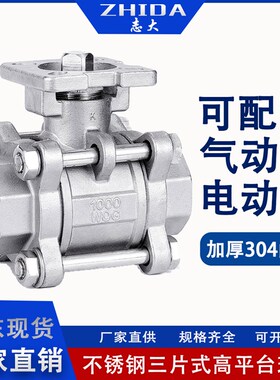 三片式球阀高平台304不锈钢3PC丝扣焊接1寸2寸dn15/20/25气动阀门