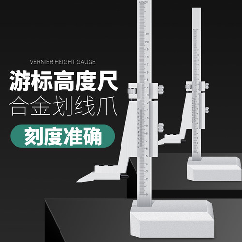 高度尺高度游标卡尺画线尺划线尺电子数显高度尺0-200-300-500