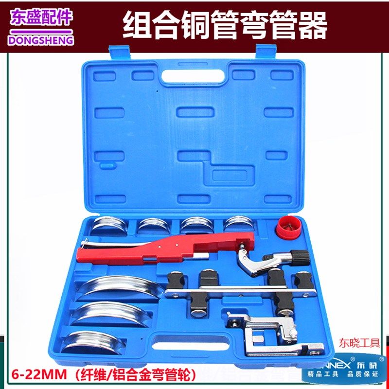 东晓铜管弯管器CT-999手动弯管机6-22MM组合套装铝管空调制冷折弯