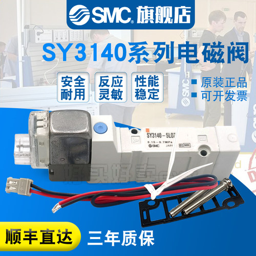 SMC原装正品 电磁阀 SY3140-5MZD-01/5M/5MZ/5MD/C4/C6/X90现货