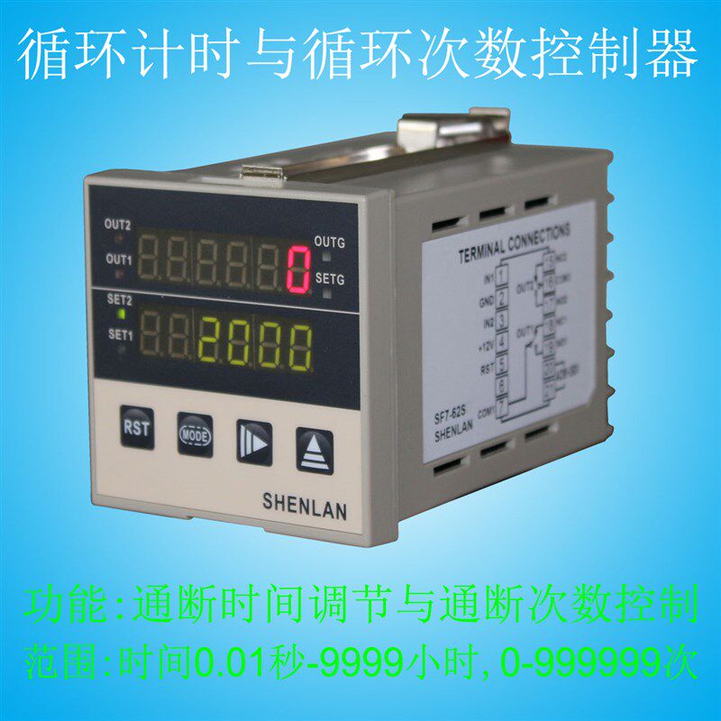 ON OFF循环 开关循环定时 循环次数计数0-999999 时间计时控制器