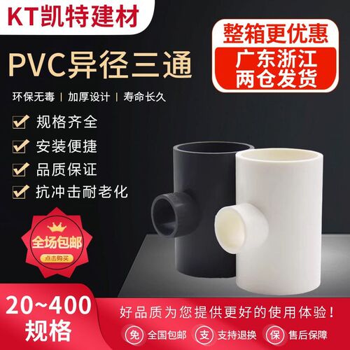 PVC异径三通 变径三通 水管20 25 32 40 50 63 75 90 110 160灰色