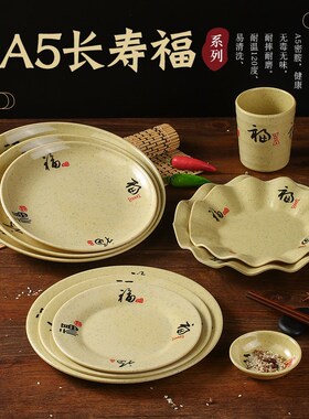 长寿福圆形密胺盘子商用仿瓷餐具饭店快餐炒菜盘盖浇饭盘塑料餐盘
