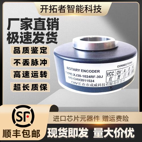 长春成威空心轴光电旋转电梯编码器XJ30-1024RF-30J型号可选