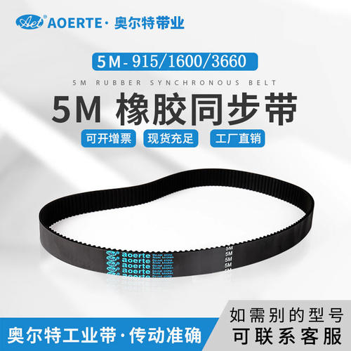 橡胶同步带5M-915/1600/3660圆弧齿传动带183/320/732齿同步工业
