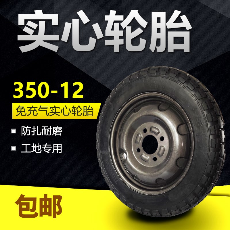 小骑兵350-12实心胎三轮车免充气轮手推拉砖车耐扎橡胶轮胎带钢圈