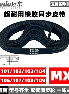 橡胶同步带B100MXL/B101/B102/B103/B104/B105/B106/B107/B108