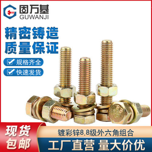 彩锌8.8级外六角螺丝螺母套装大全组合螺栓平弹垫配件M6M8M10M12