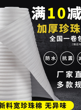epe珍珠棉快递打包泡泡沫填充物气泡棉泡沫板气泡垫防震膜包装膜