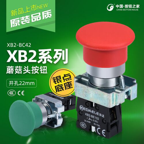 科达 蘑菇头按钮XB2BC42C红绿自复位开关XB2BC31C启动控制22mm
