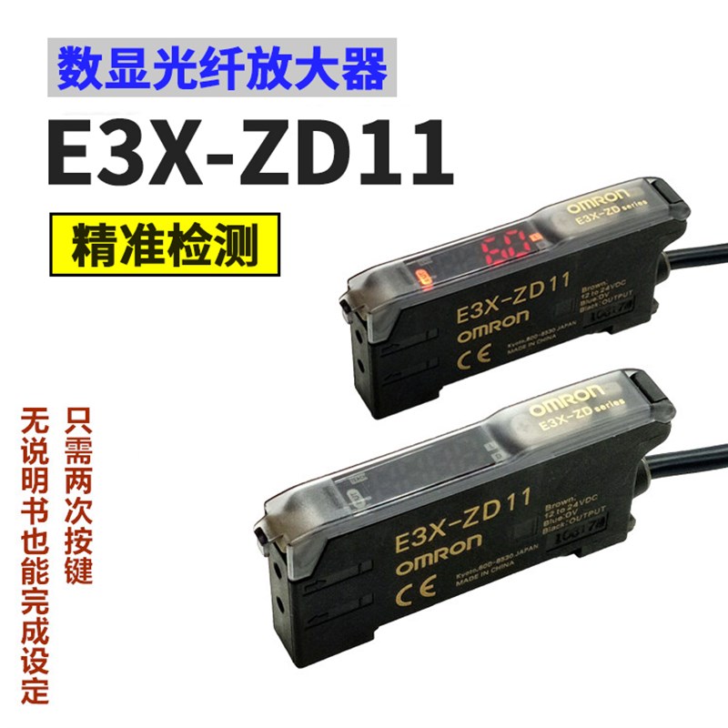 高精度数显红外线光纤放大器 Omron E3X-ZD11 智能光电传感器